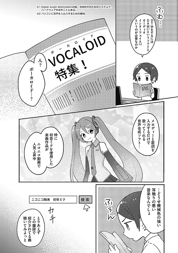 どうせ機械音 かと思ったら ボーカロイドとの出会い 会社員から音楽家へ プロローグ 連載 レタスクラブ どうせ機械音 かと思ったら ボーカロイドとの出会い 会社員から音楽家へ プロローグ 連載 レタスクラブ