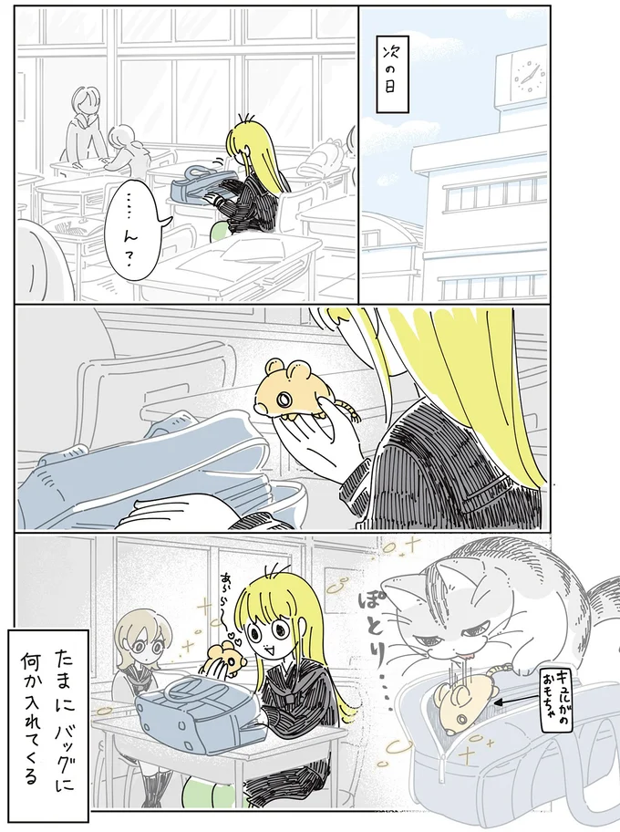 『夜は猫といっしょ9』より