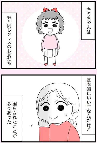 基本的にいい子なんだけど