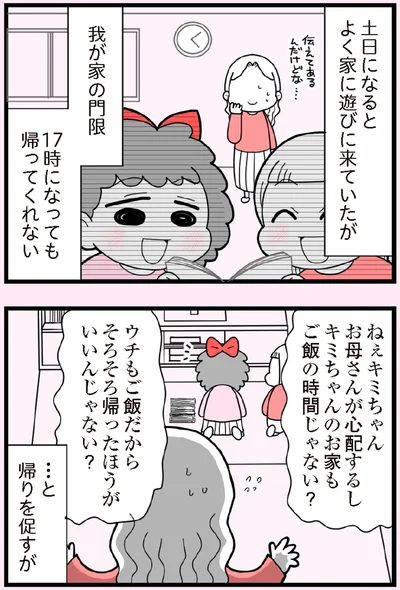 そろそろ帰ったほうがいいんじゃない？