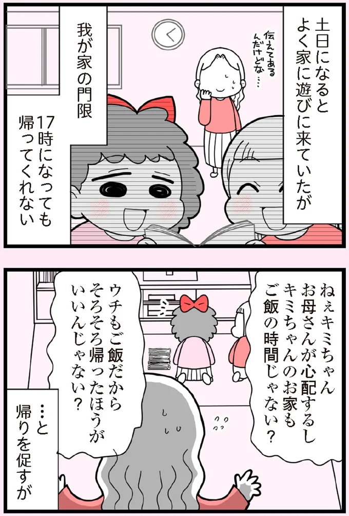 そろそろ帰ったほうがいいんじゃない?