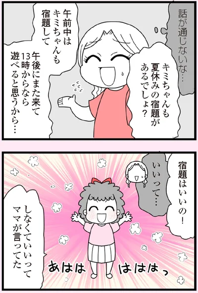 しなくていいってママが言ってた