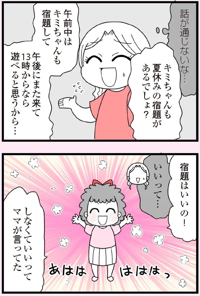 しなくていいってママが言ってた