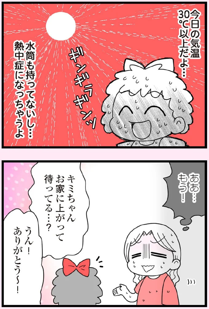熱中症になっちゃうよ