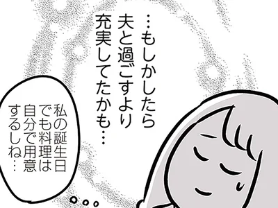 夫との時間より充実してた…？