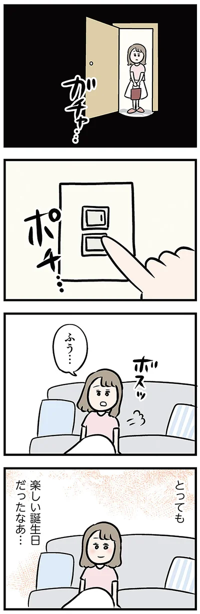 とっても楽しい誕生日だったなあ…