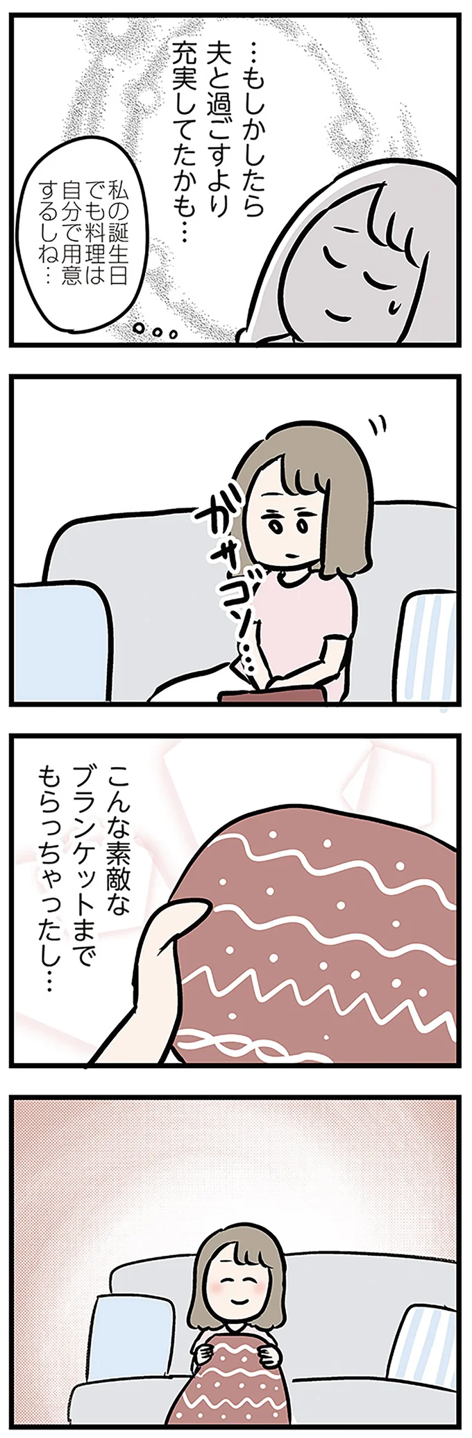 夫と過ごすより充実してたかも…