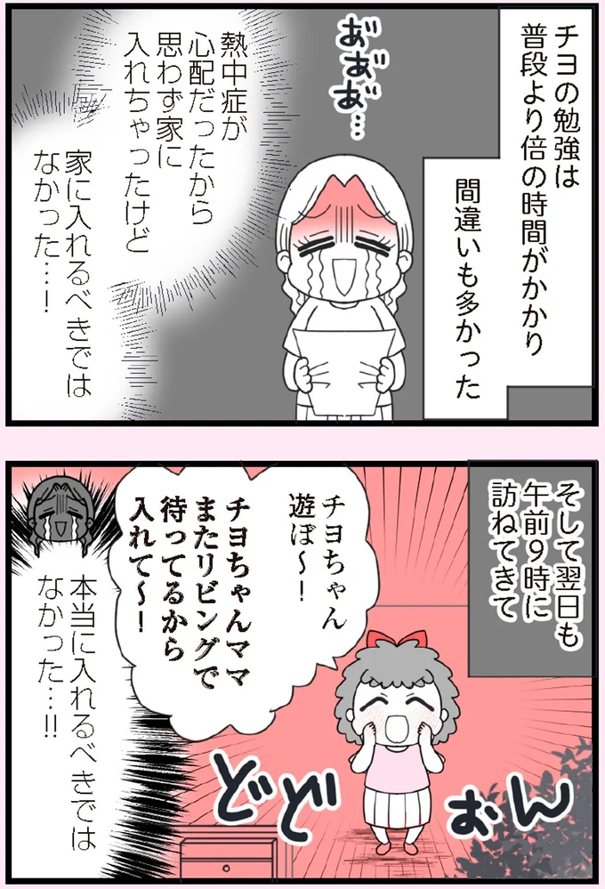 家に入れるべきではなかった…!