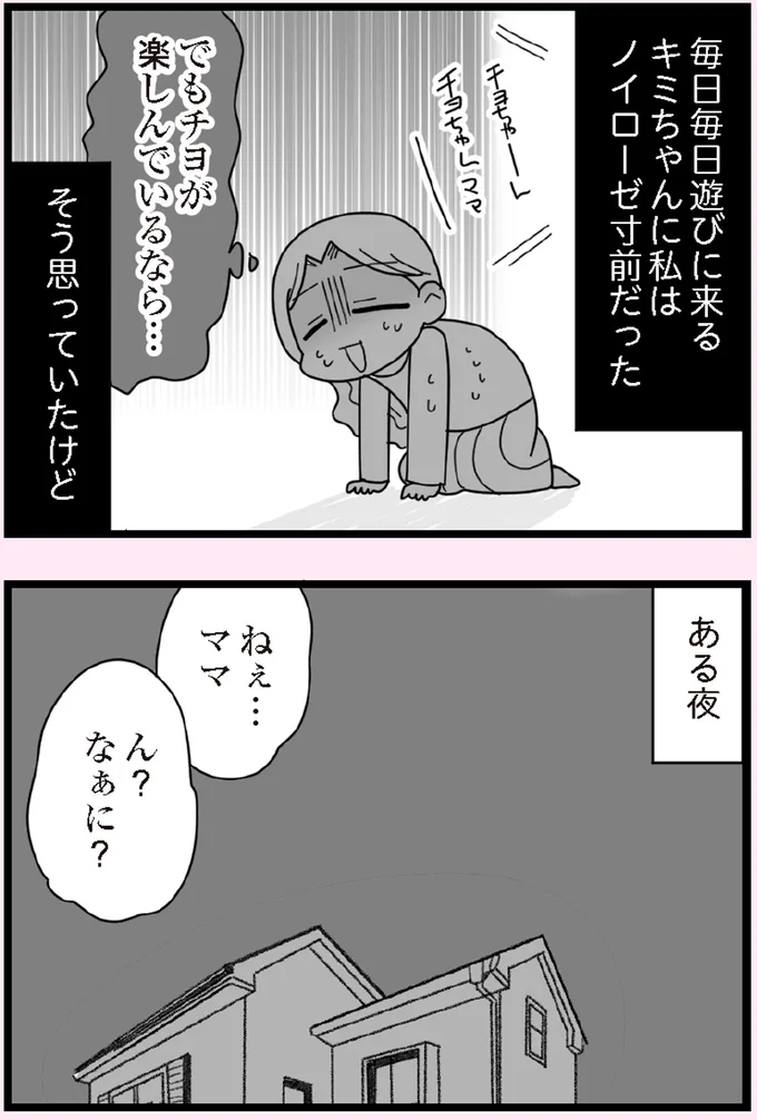 ノイローゼ寸前だった