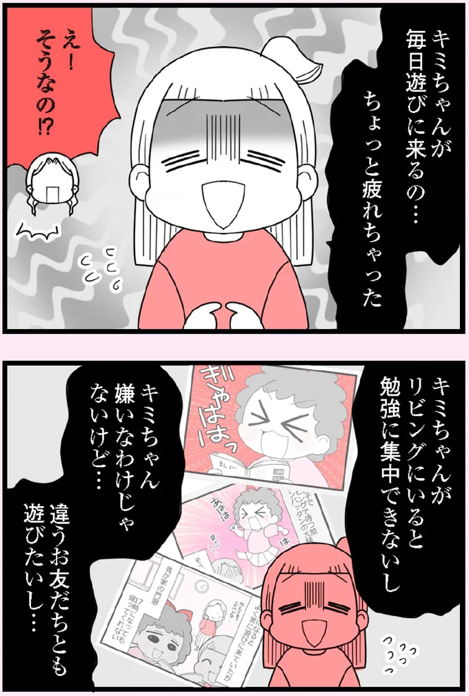 ちょっと疲れちゃった