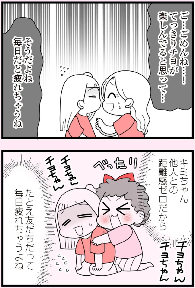 毎日だと疲れちゃうね
