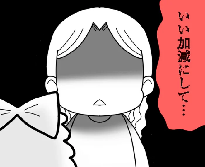 「いい加減にして。遊びたくないって言ってるの」娘の友だちにハッキリ伝えると…／娘の友だちは放置子?（5）