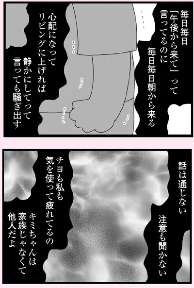 家族じゃなくて他人だよ
