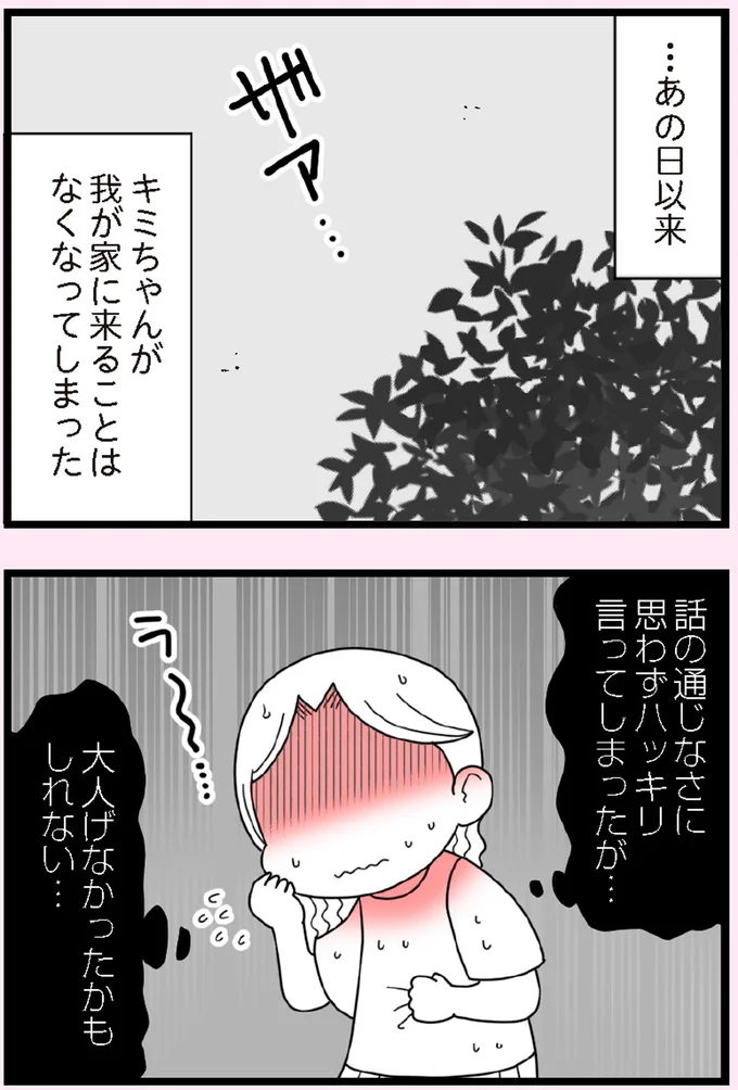 大人げなかったかもしれない…
