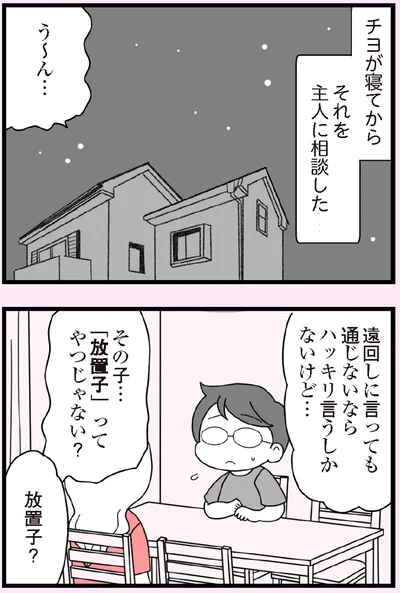 「放置子」ってやつじゃない？