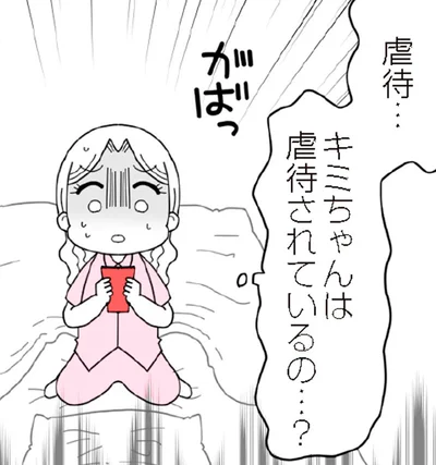 もしかして虐待…？ 児相に通報？どうしたらいいかわからない！／娘の友だちは放置子?（7）