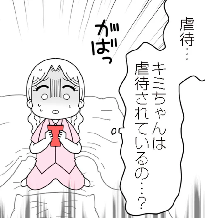 もしかして虐待…？ 児相に通報？どうしたらいいかわからない！／娘の友だちは放置子?（7）
