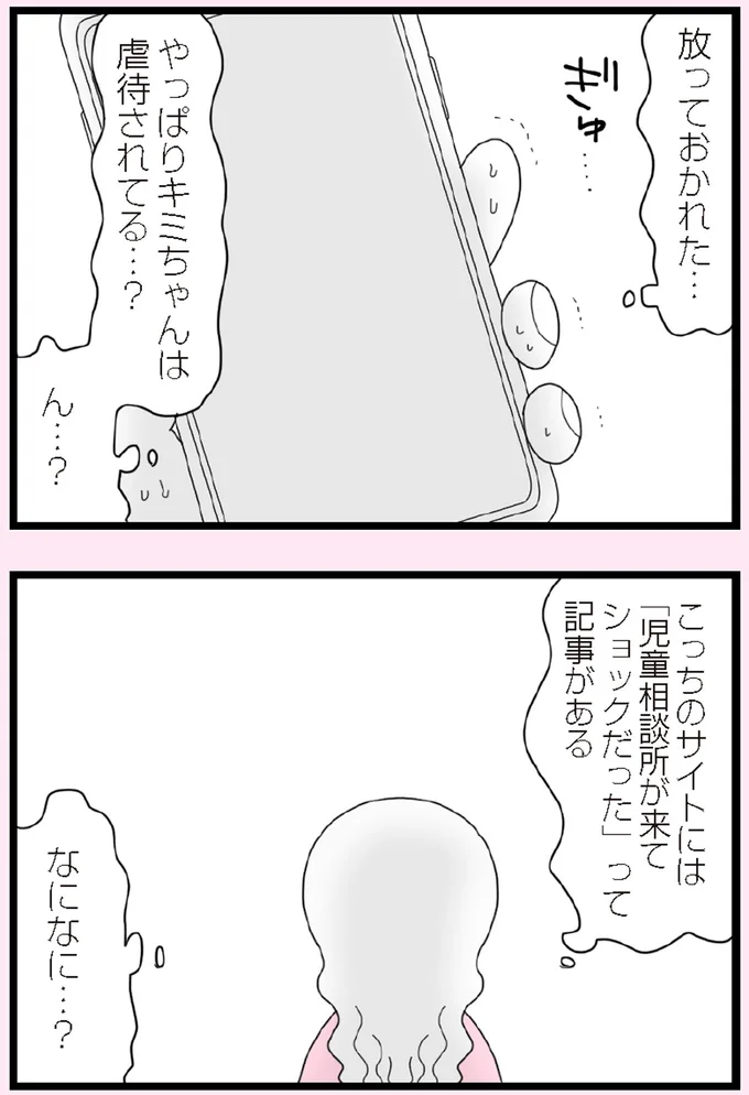 やっぱりキミちゃんは虐待されてる…？