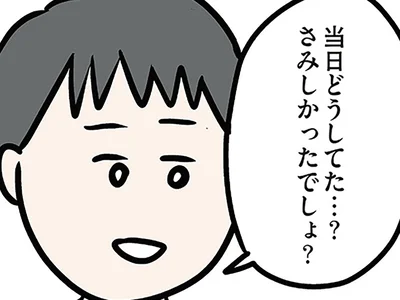 さみしかったでしょ？