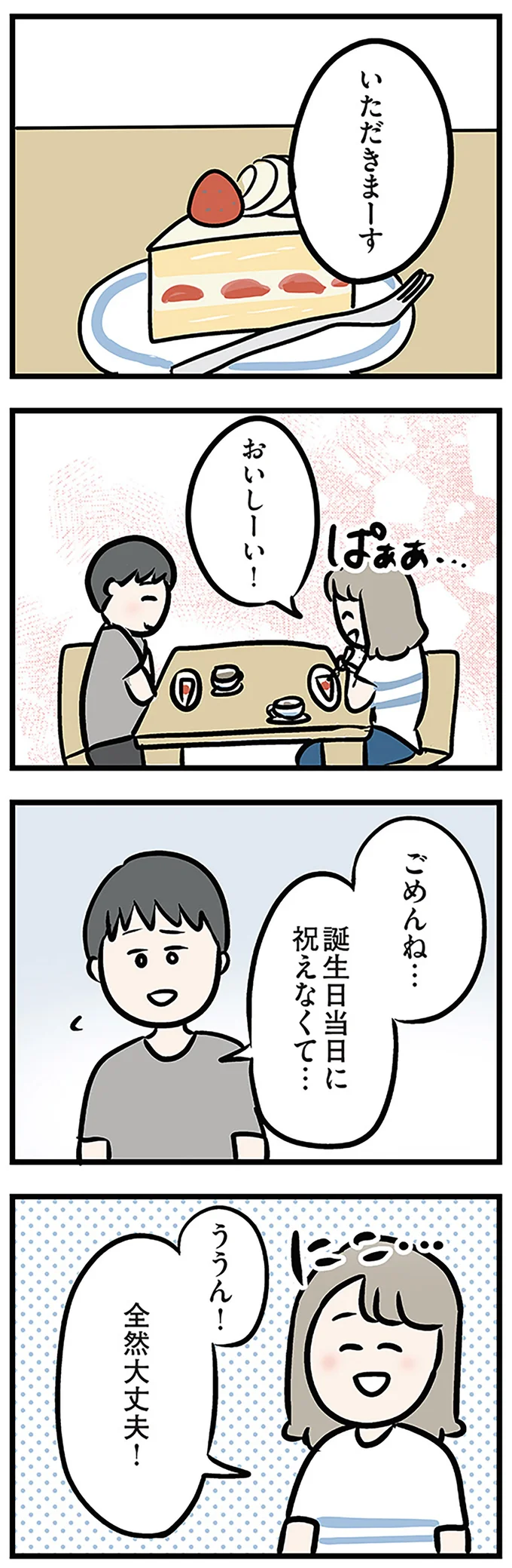 ごめんね…誕生日当日に祝えなくて…