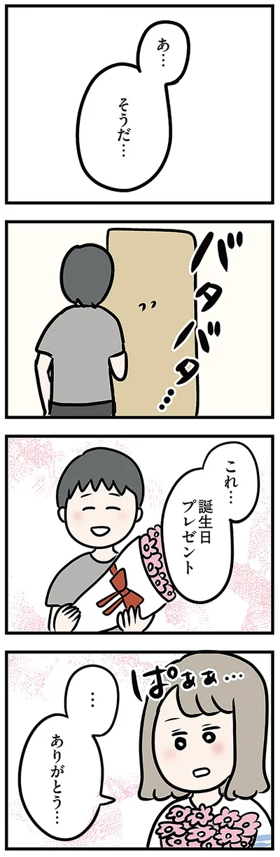 これ…誕生日プレゼント
