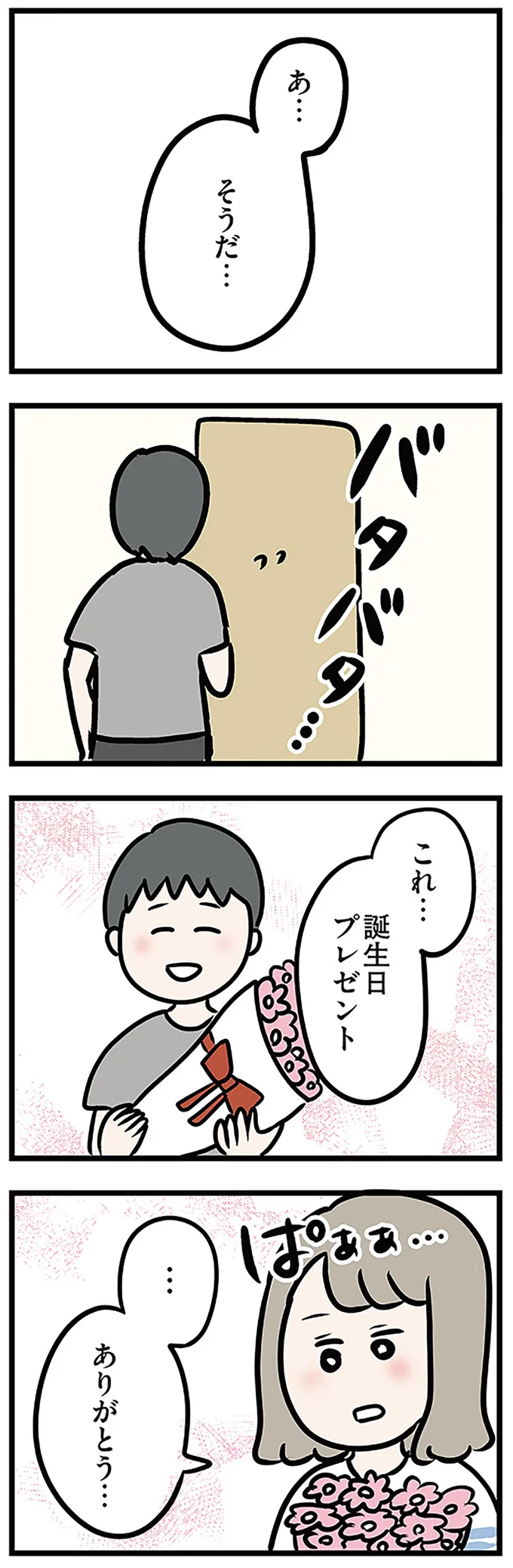 これ…誕生日プレゼント