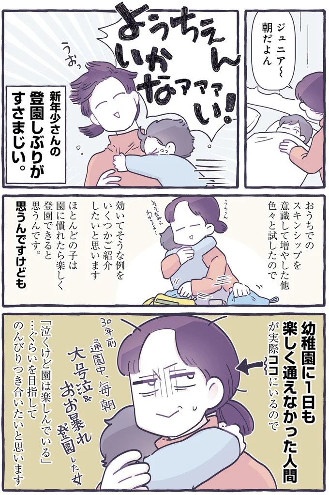 『だれかのやさしさに、今日も救われてます るしこの子育て日記2』より