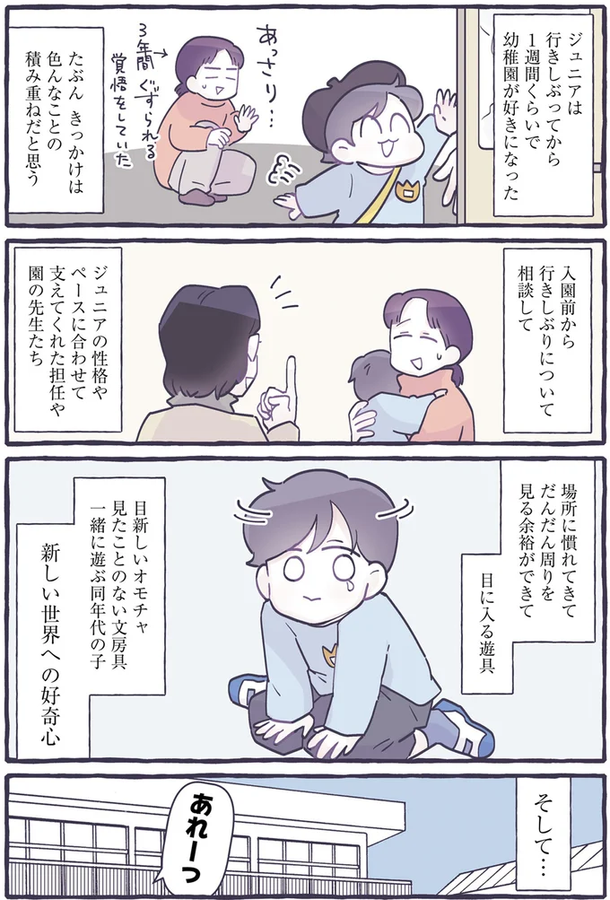 『だれかのやさしさに、今日も救われてます るしこの子育て日記2』より