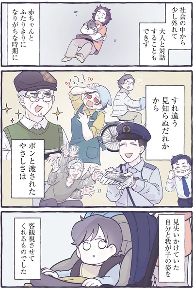 『だれかのやさしさに、今日も救われてます るしこの子育て日記2』より
