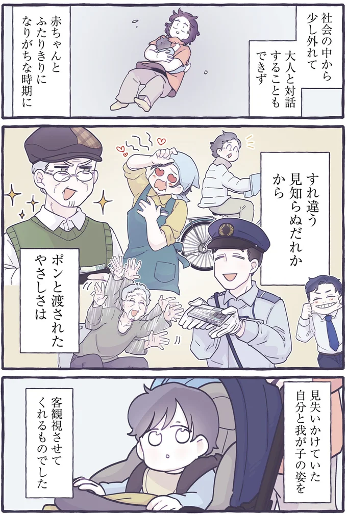 『だれかのやさしさに、今日も救われてます るしこの子育て日記2』より