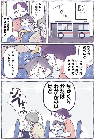 『だれかのやさしさに、今日も救われてます るしこの子育て日記2』より