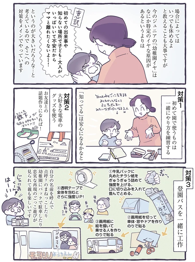 「知ってる」は安心になるかなと