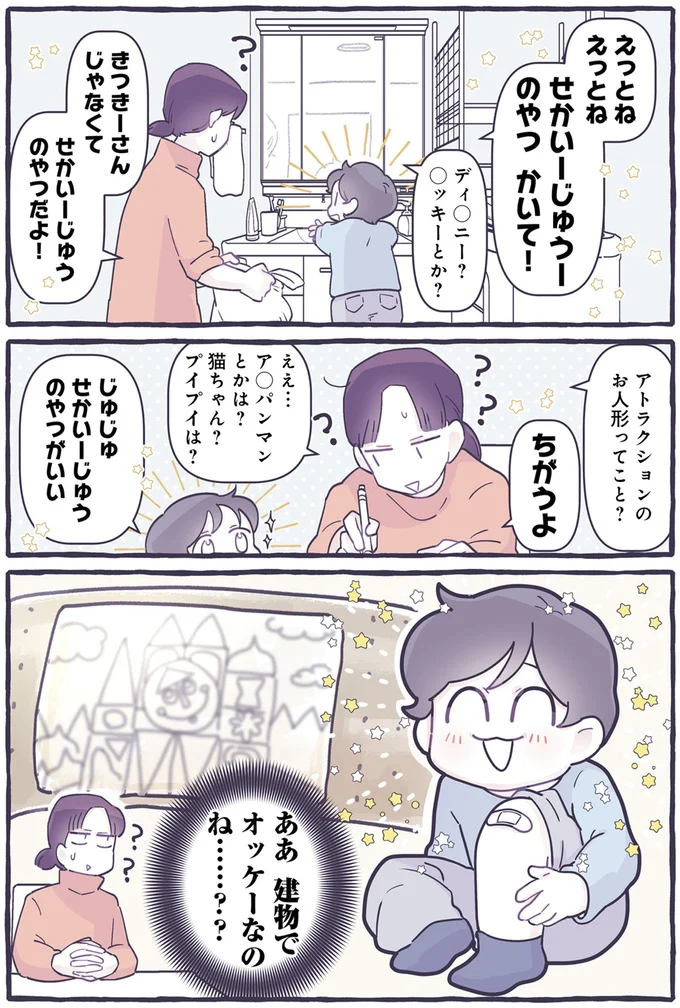 せかいーじゅうーのやつかいて!