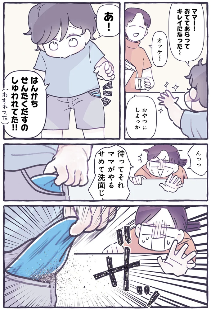 はんかちせんたくだしゅの しゅわれてた!