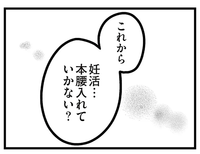 妊活…本腰入れていかない?
