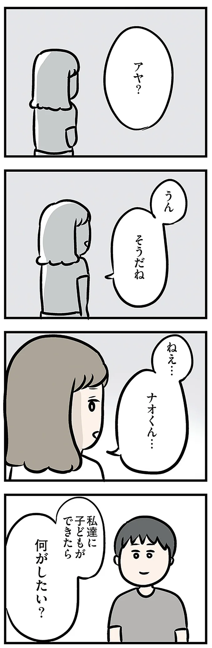 私達に子どもができたら 何がしたい?