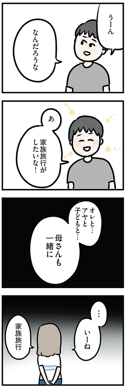 家族旅行がしたいな！