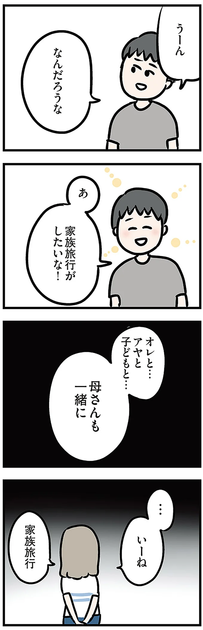 家族旅行がしたいな!
