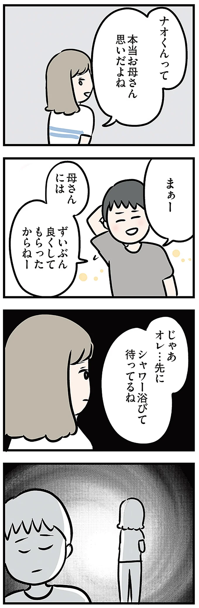 本当お母さん思いだよね