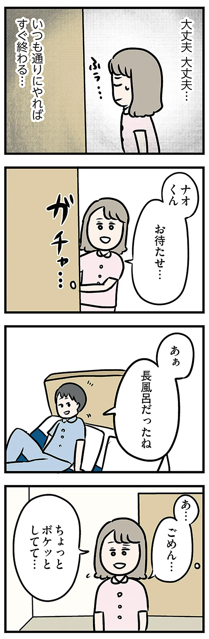 大丈夫 大丈夫…