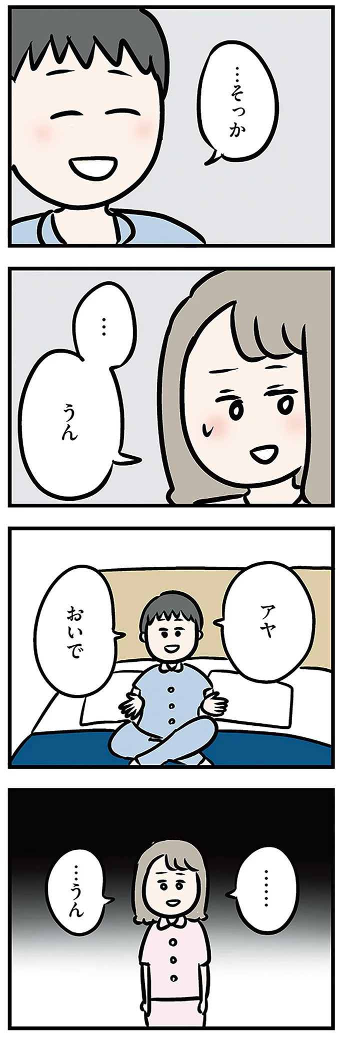 おいで