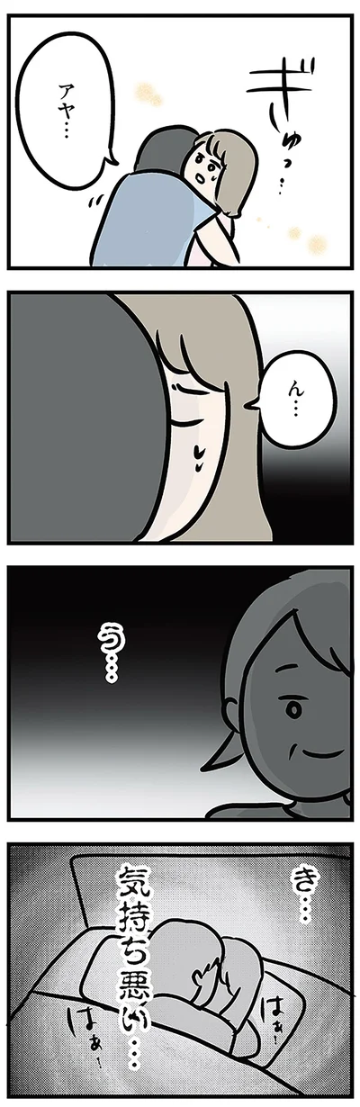 き　気持ち悪い…