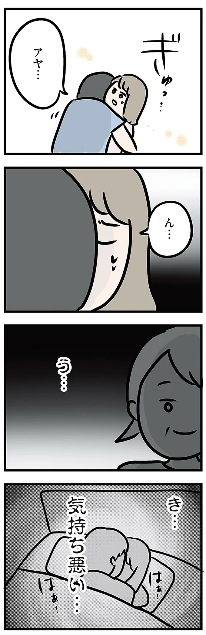き 気持ち悪い…