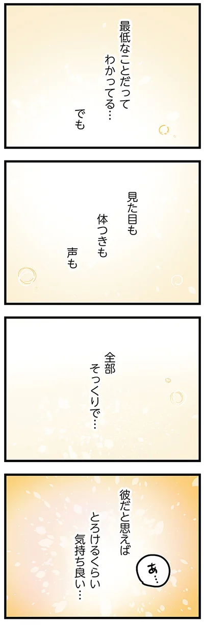 最低なことだってわかってる…でも