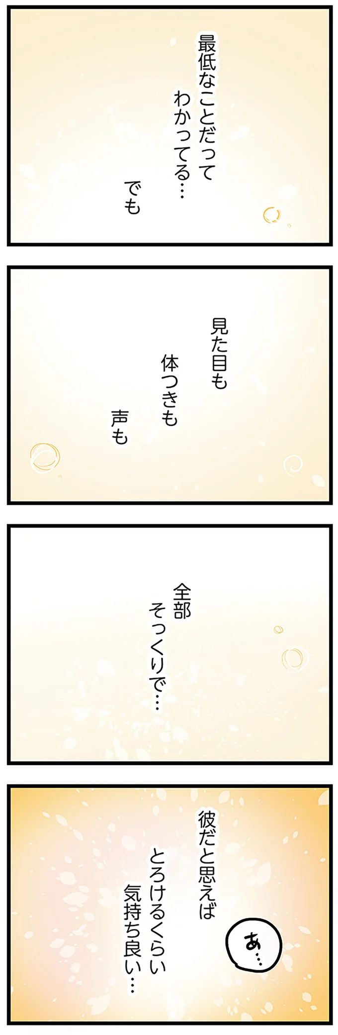最低なことだってわかってる…でも