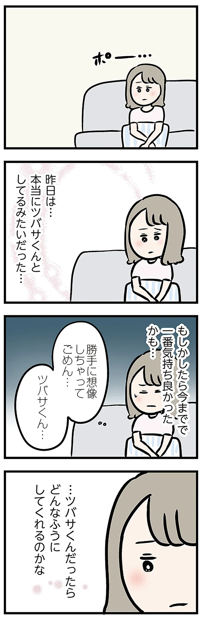 勝手に想像しちゃってごめん…
