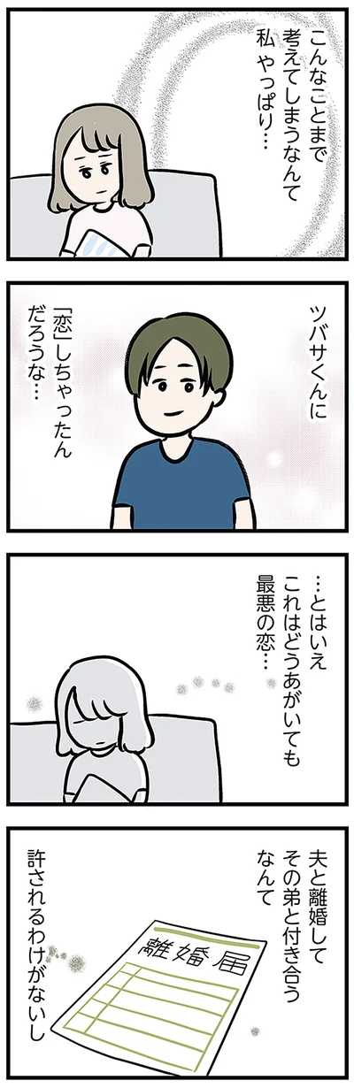 「恋」しちゃったんだろうな…