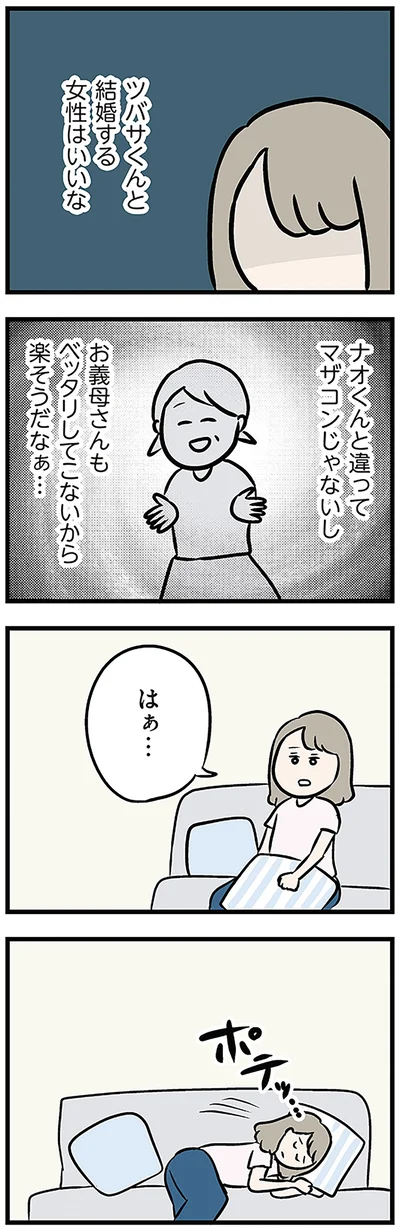 ナオくんと違ってマザコンじゃないし