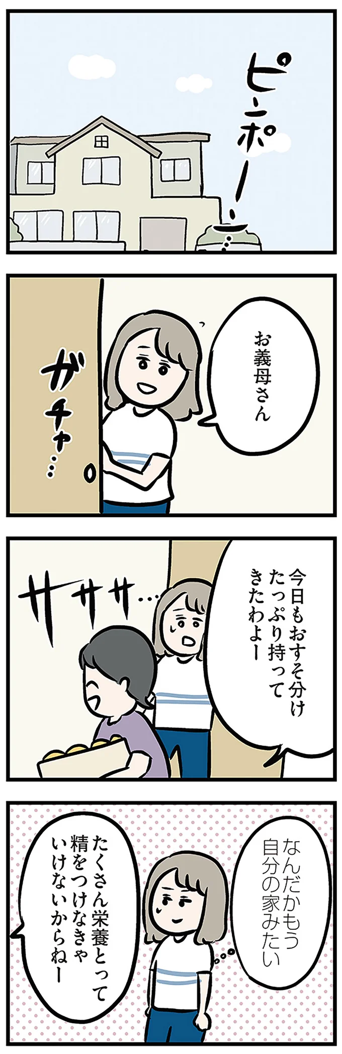 なんだかもう自分の家みたい