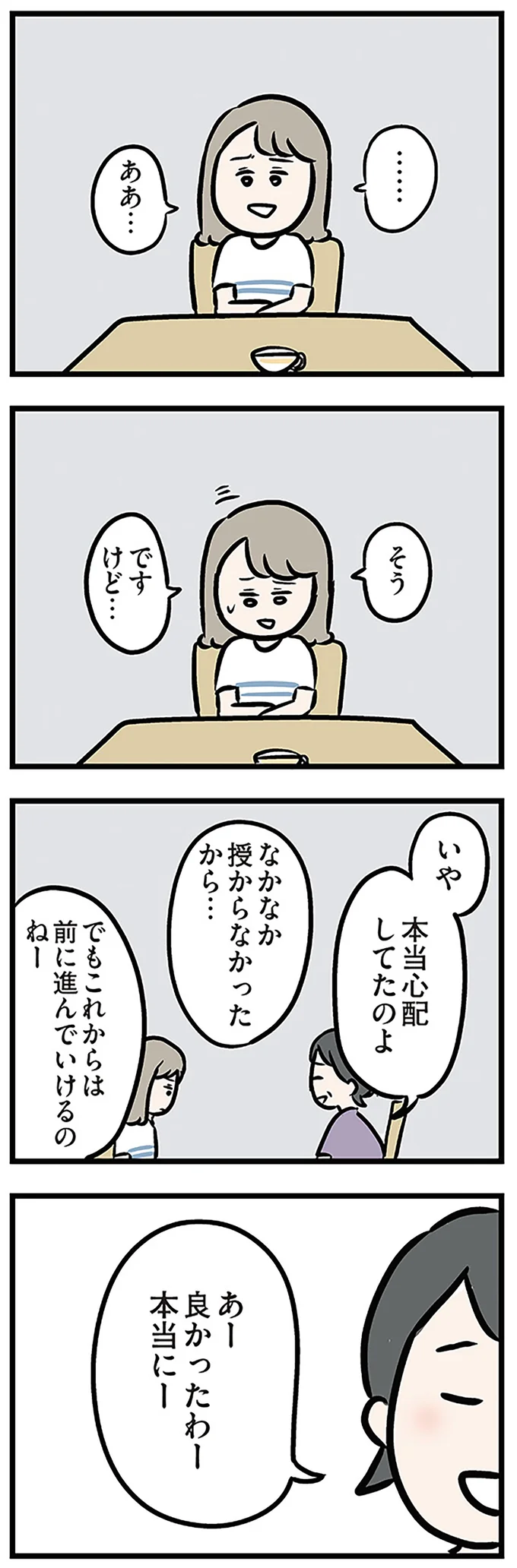 本当心配してたのよ